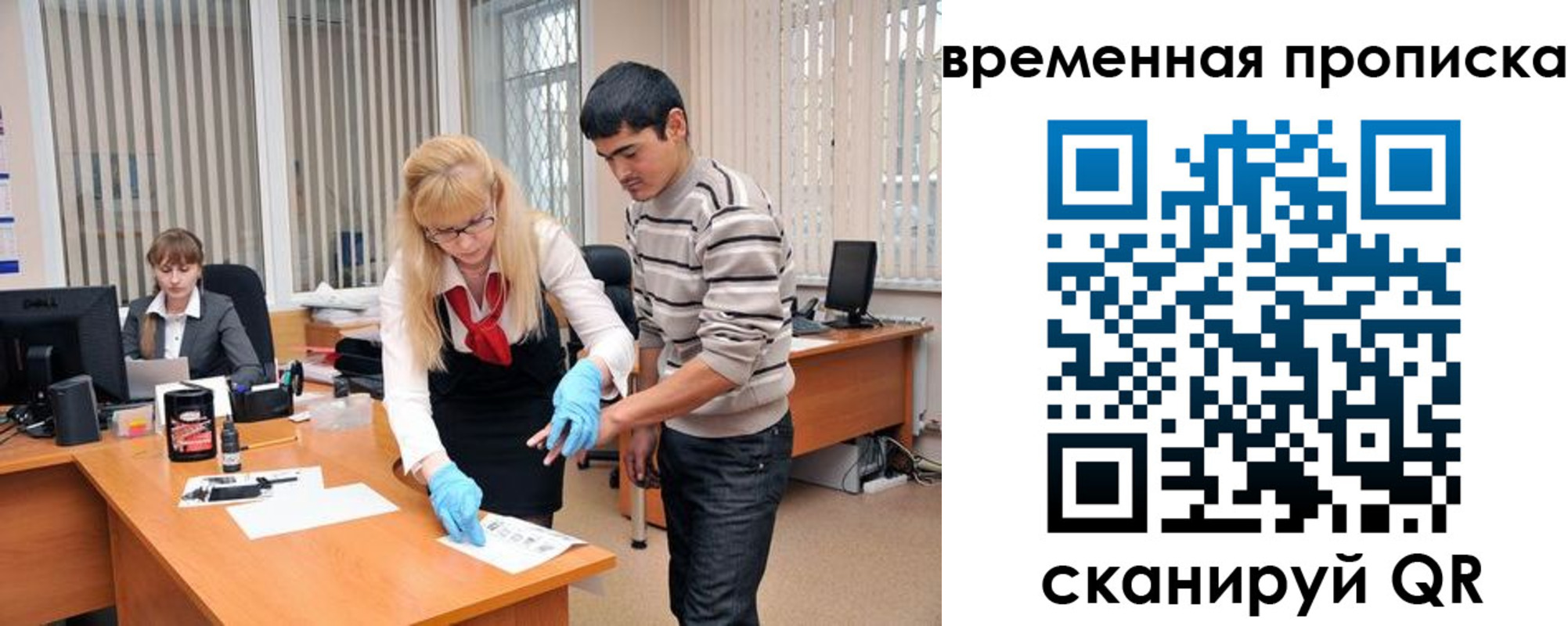 временная регистрация для всех в Похвистнево